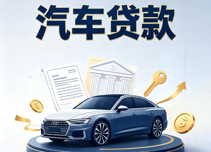 苏州常熟汽车抵押贷款|苏州常熟车贷|苏州常熟汽车gps贷款
